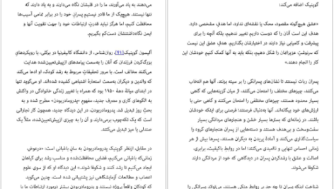 دانلود فایل کتاب آینده پسرت را بساز پگاه فرهنگ مهر PDF