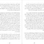دانلود فایل کتاب آینده پسرت را بساز پگاه فرهنگ مهر PDF
