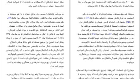 دانلود فایل کتاب آینده پسرت را بساز پگاه فرهنگ مهر PDF