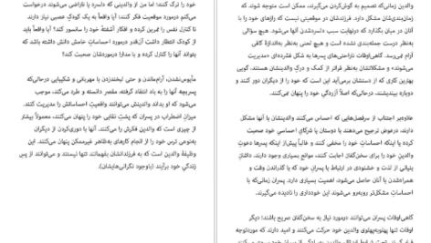 دانلود فایل کتاب آینده پسرت را بساز پگاه فرهنگ مهر PDF