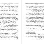 دانلود فایل کتاب از مسافر تا تبخال احمد محمود PDF