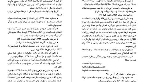 دانلود فایل کتاب از مسافر تا تبخال احمد محمود PDF