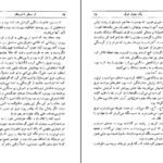 دانلود فایل کتاب از مسافر تا تبخال احمد محمود PDF