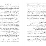 دانلود فایل کتاب از مسافر تا تبخال احمد محمود PDF