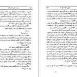 دانلود فایل کتاب از مسافر تا تبخال احمد محمود PDF