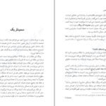 دانلود فایل کتاب ازدواج رنج مقدس داریل شارپ PDF