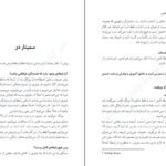 دانلود فایل کتاب ازدواج رنج مقدس داریل شارپ PDF