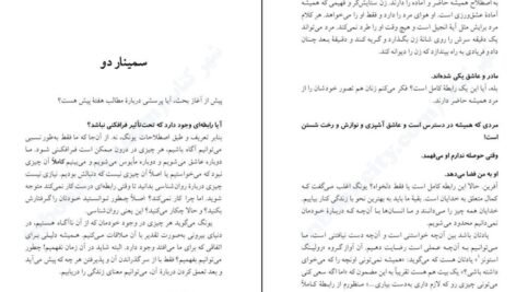 دانلود فایل کتاب ازدواج رنج مقدس داریل شارپ PDF