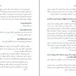 دانلود فایل کتاب ازدواج رنج مقدس داریل شارپ PDF