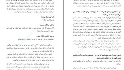 دانلود فایل کتاب ازدواج رنج مقدس داریل شارپ PDF
