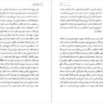 دانلود فایل کتاب اسفار کاتبان ابوتراب خسروی PDF