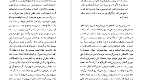 دانلود فایل کتاب اسفار کاتبان ابوتراب خسروی PDF