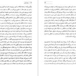 دانلود فایل کتاب اسفار کاتبان ابوتراب خسروی PDF