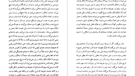 دانلود فایل کتاب اسفار کاتبان ابوتراب خسروی PDF