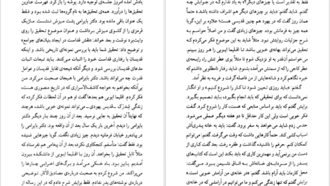 دانلود فایل کتاب اسفار کاتبان ابوتراب خسروی PDF