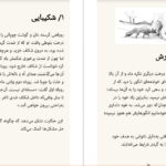 دانلود فایل کتاب افسانه های مردم دنیا حسین ابراهیمی PDF