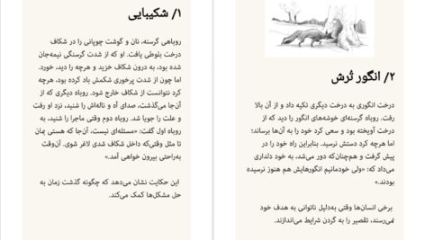 دانلود فایل کتاب افسانه های مردم دنیا حسین ابراهیمی PDF