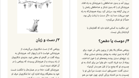 دانلود فایل کتاب افسانه های مردم دنیا حسین ابراهیمی PDF