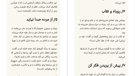 دانلود فایل کتاب افسانه های مردم دنیا حسین ابراهیمی PDF