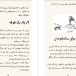 دانلود فایل کتاب افسانه های مردم دنیا حسین ابراهیمی PDF