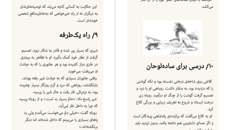دانلود فایل کتاب افسانه های مردم دنیا حسین ابراهیمی PDF