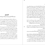 دانلود فایل کتاب الیور تویست چارلز دیکنز ترجمه یوسف قریب PDF