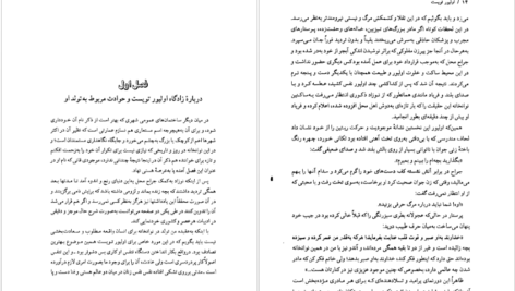 دانلود فایل کتاب الیور تویست چارلز دیکنز ترجمه یوسف قریب PDF