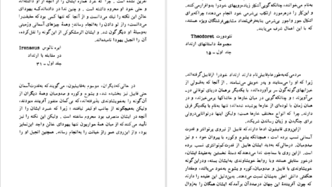 دانلود فایل کتاب انجیل یهودا پرویز داریوش PDF