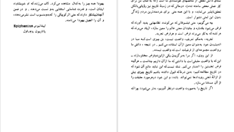 دانلود فایل کتاب انجیل یهودا پرویز داریوش PDF