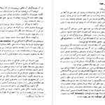 دانلود فایل کتاب انجیل یهودا پرویز داریوش PDF