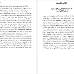 دانلود فایل کتاب انجیل یهودا پرویز داریوش PDF
