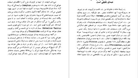 دانلود فایل کتاب انجیل یهودا پرویز داریوش PDF
