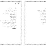 دانلود فایل کتاب او مرد نهال سهیلی فر PDF