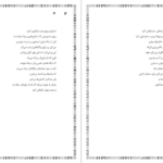 دانلود فایل کتاب او مرد نهال سهیلی فر PDF