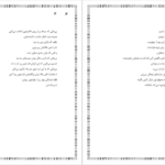 دانلود فایل کتاب او مرد نهال سهیلی فر PDF