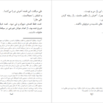 دانلود فایل کتاب او یک زن چیستا یثربی PDF