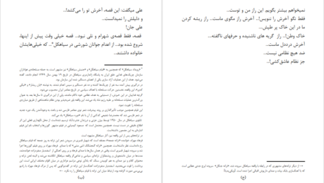 دانلود فایل کتاب او یک زن چیستا یثربی PDF