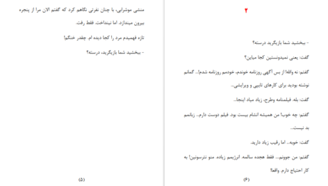 دانلود فایل کتاب او یک زن چیستا یثربی PDF