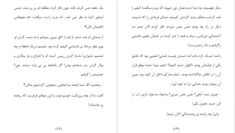 دانلود فایل کتاب او یک زن چیستا یثربی PDF