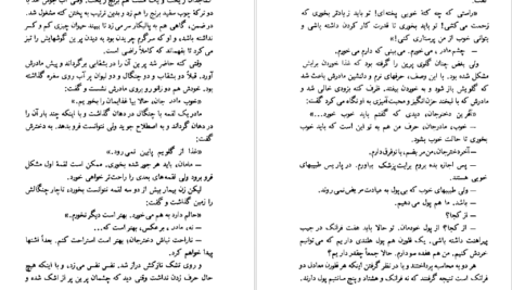 دانلود فایل کتاب با‌خانمان هکتور مالو PDF