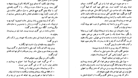 دانلود فایل کتاب با‌خانمان هکتور مالو PDF