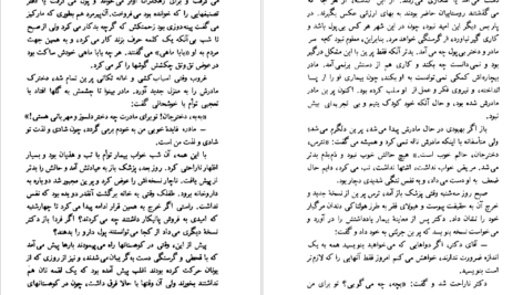 دانلود فایل کتاب با‌خانمان هکتور مالو PDF