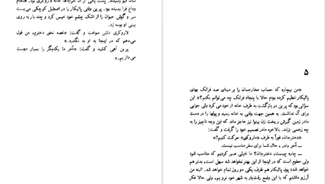 دانلود فایل کتاب با‌خانمان هکتور مالو PDF