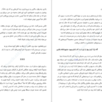 دانلود فایل کتاب بابک خرم دین دلاور آذربایجان سعید نفیسی PDF