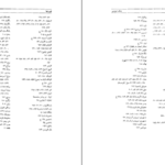 دانلود فایل کتاب بابک خرم دین دلاور آذربایجان سعید نفیسی PDF