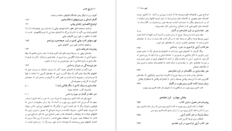 دانلود فایل کتاب تا‌ریخ‌ کتا‌ب‌ سوند دال PDF
