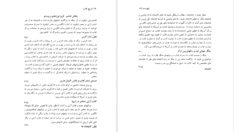 دانلود فایل کتاب تا‌ریخ‌ کتا‌ب‌ سوند دال PDF