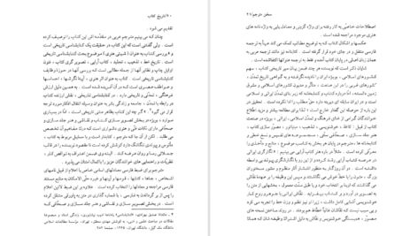 دانلود فایل کتاب تا‌ریخ‌ کتا‌ب‌ سوند دال PDF