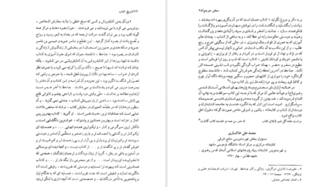 دانلود فایل کتاب تا‌ریخ‌ کتا‌ب‌ سوند دال PDF