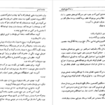 دانلود فایل کتاب تاریخ طبری محمد جریر طبری جلد دوازدهم PDF